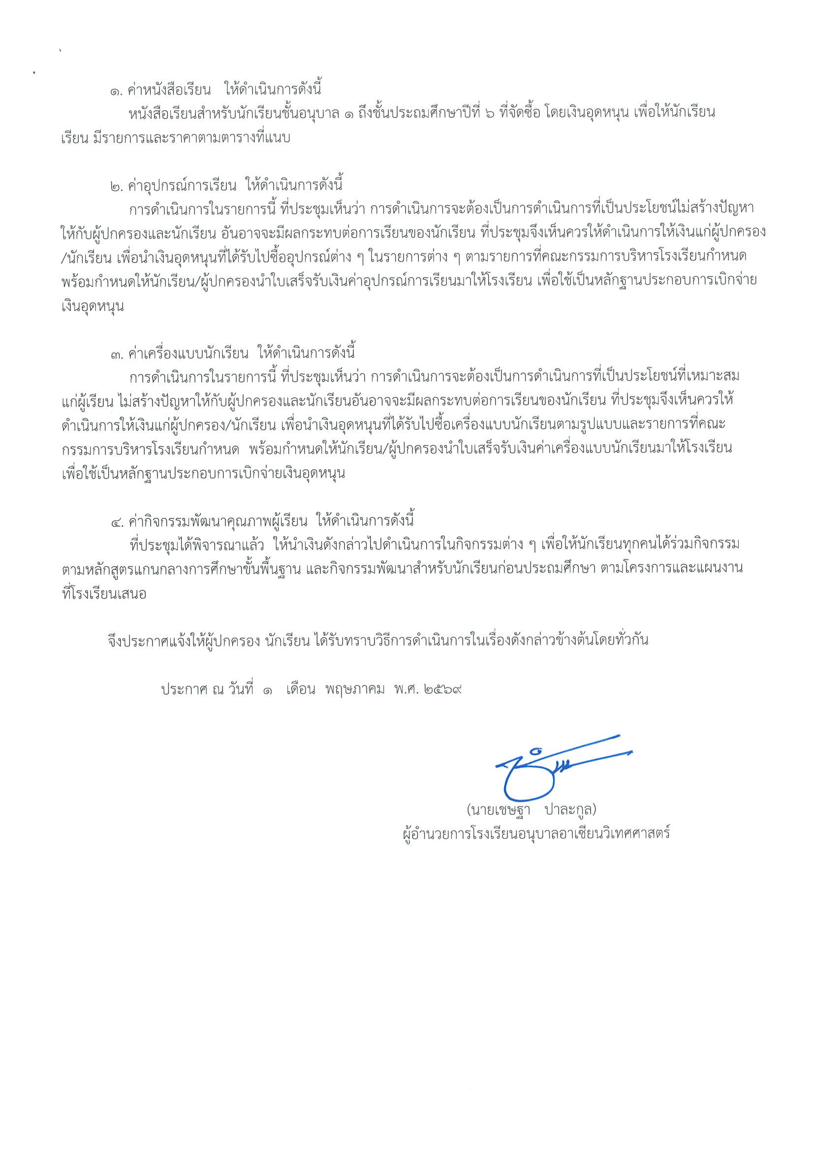 การจัดสรรเงินงบประมาณเป็นเงินอุดหนุนให้แก่นักเรียน